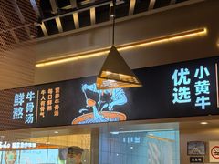 -牛人日志·鲜牛肉骨汤火锅(万科里瑧店)