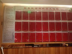 -四季民福烤鸭店(前门廊房二条店)