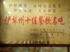 -马旭土鸡焖花卷·真域顺西域美食(天马大道店)