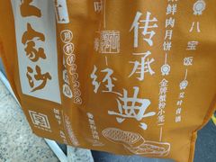 -王家沙点心店(南京西路总店)