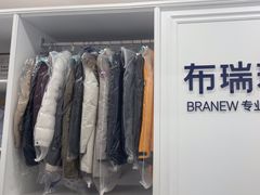 -布瑞琳洗衣(望京万象汇店)