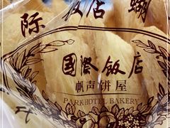 -国际饭店·帆声西饼屋(黄河路店)
