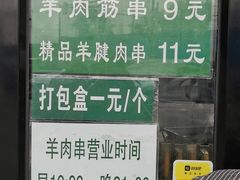 -景泰马记电烤串