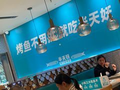 -半天妖烤鱼(中山路店)