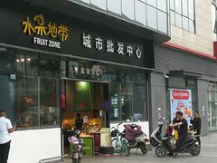门面-水果地带(银泰城店)