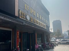 -雪琴面馆富安特色鱼汤面(城中花园店)