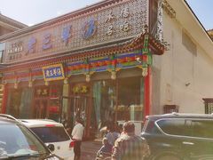 -老三羊汤【北兴隆街店】