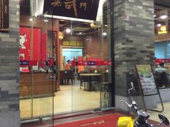 门面-蒸武门·广式茶点(石滩店)