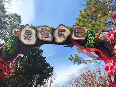 -茅山东方盐湖城景区