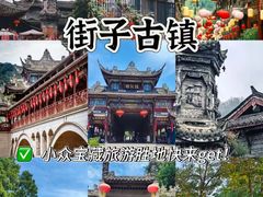 -崇州市街子古镇