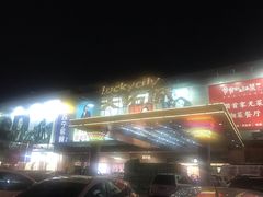 -天佑城