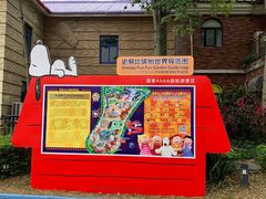 -史努比缤纷世界