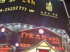 -门家大院铁锅炖·KTV·包房(浑南店)