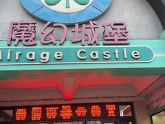 -泉城欧乐堡梦幻世界