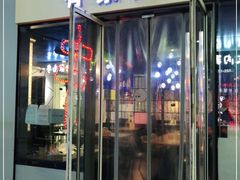 门面-有家生煎(三里屯店)