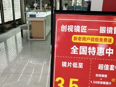 -创视镜匠眼镜管家(太升南路店)