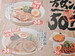 -味千拉面(新梅店)