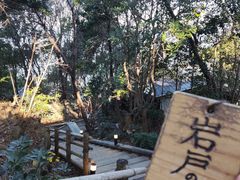 -滨千鸟之汤 海舟