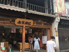 -南宋胡记(杭州河坊街店)
