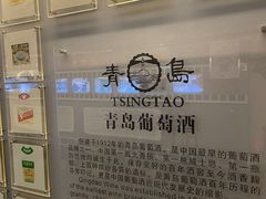 -青岛葡萄酒博物馆