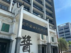 -厨邦酱油文化博览馆