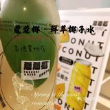 真🈵足🉑以实现椰子水自由
