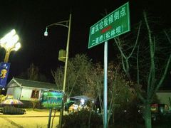 -卡万金特色藏餐
