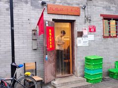 门面-玫瑰红烤羊排(北新桥三条店)