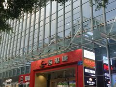 -海港城购物中心