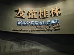 -桂林博物馆