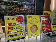 门面-黄门火锅(梦时代店)