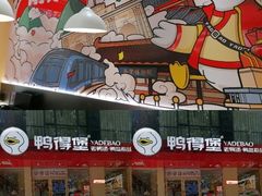 -鸭得堡老鸭汤·鸭血粉丝(南京博物院店)