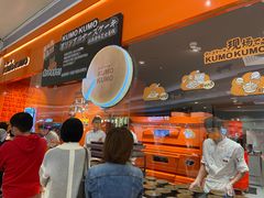 -KUMO KUMO甜品·冰淇淋(深圳壹方城店)