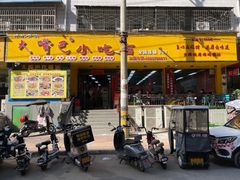 -大嘴巴小吃店(琴台街店)