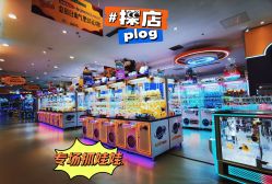 -乐多星球潮玩中心(沈阳嘉里城店)