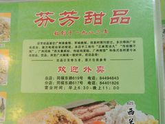 -芬芳甜品(同福路店)