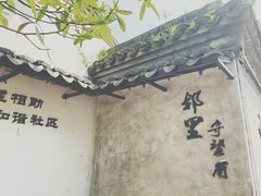 -绍兴书圣故里景区