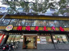 门面-潮镇老尾牛杂(环城西路店)