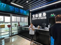 -宝体健身会(宝安体育馆店)