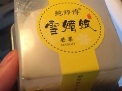-鲍师傅糕点(春熙路店)