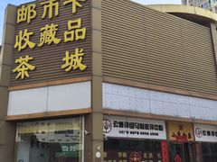 -邮币卡市场