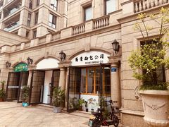 -富贵面包公司(运河店)