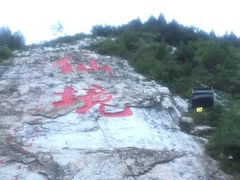 -兴隆溶洞