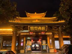 -雪霁山庄·合肥地标老字号