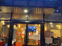 -小河盐帮·私家菜·烤鸭(三元桥·霄云路店)