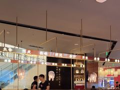 -茅庐毛血旺(烟台大悦城店)