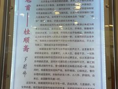 -芦庄子桂顺斋(和平路总店)