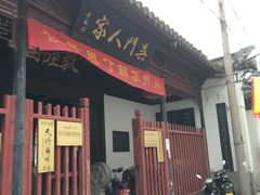 -吴门人家·苏宴宫廷菜(拙政园店)