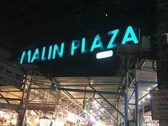 -马林夜市
