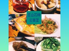 -觅山云南菜(泊富ICITY店)